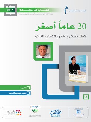 cover image of عشرون عاماً أصغر